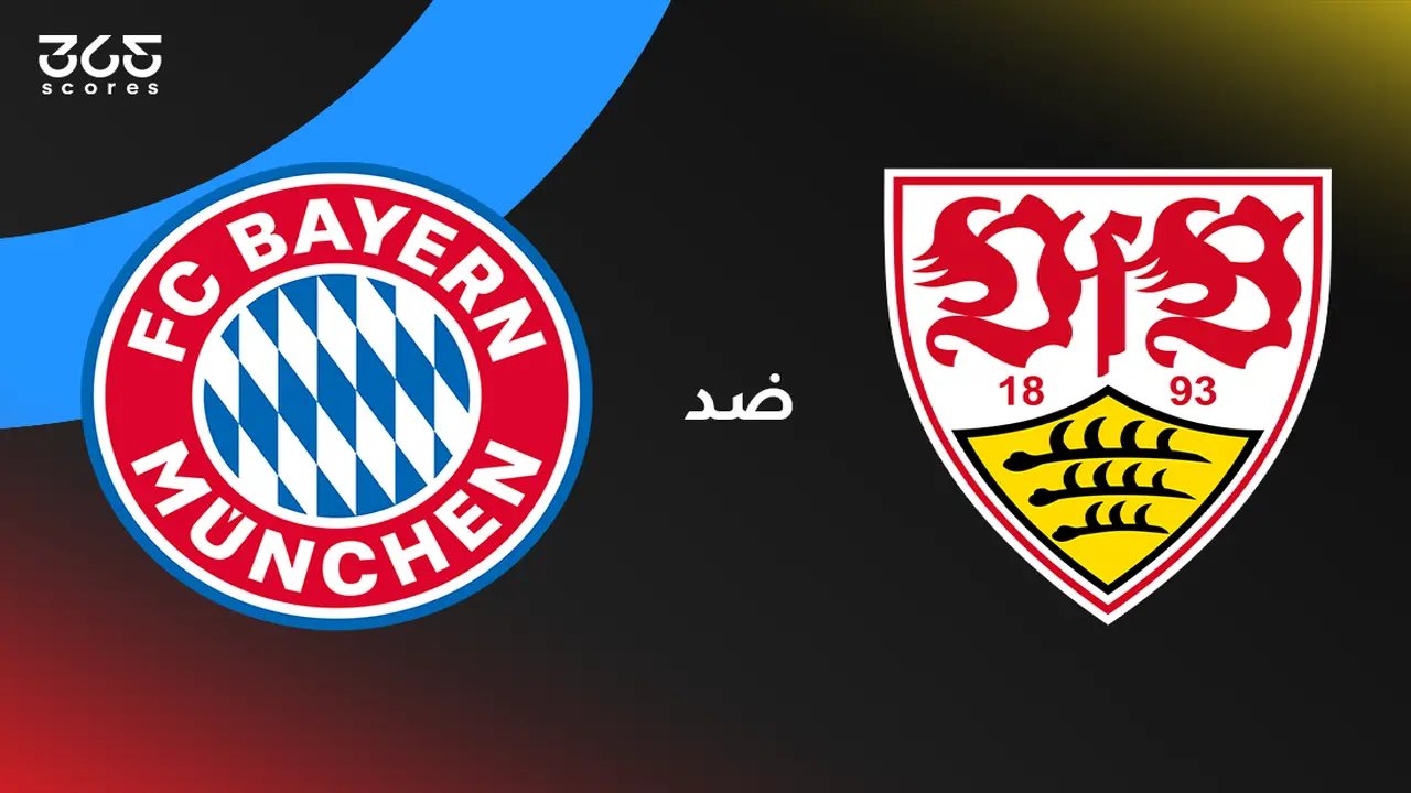 موعد مباراة بايرن ميونخ وشتوتجارت والقنوات الناقلة وتشكيلة الفريقين المتوقعة